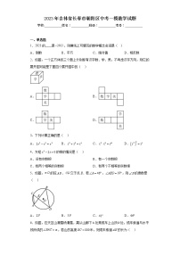 2023年吉林省长春市朝阳区中考一模数学试题