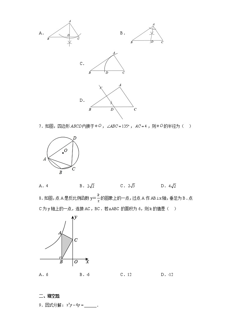 2023年吉林省长春市九台区中考数学一模试题第2页