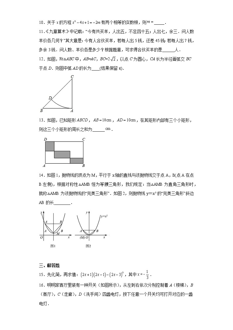 2023年吉林省长春市九台区中考数学一模试题第3页