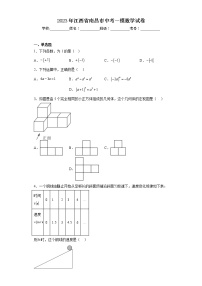 2023年江西省南昌市中考一模数学试卷