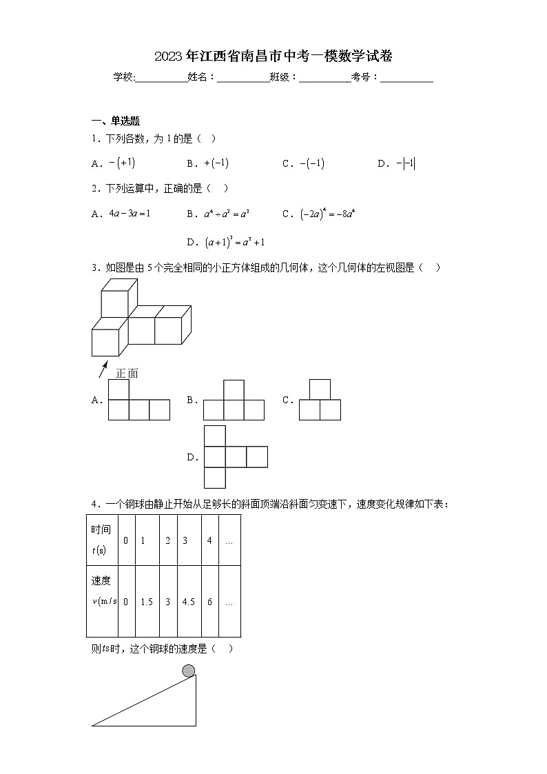 2023年江西省南昌市中考一模数学试卷01