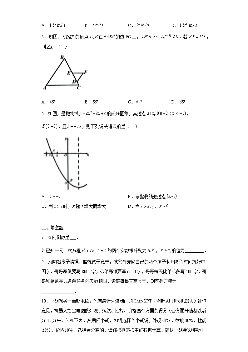 2023年江西省南昌市中考一模数学试卷02