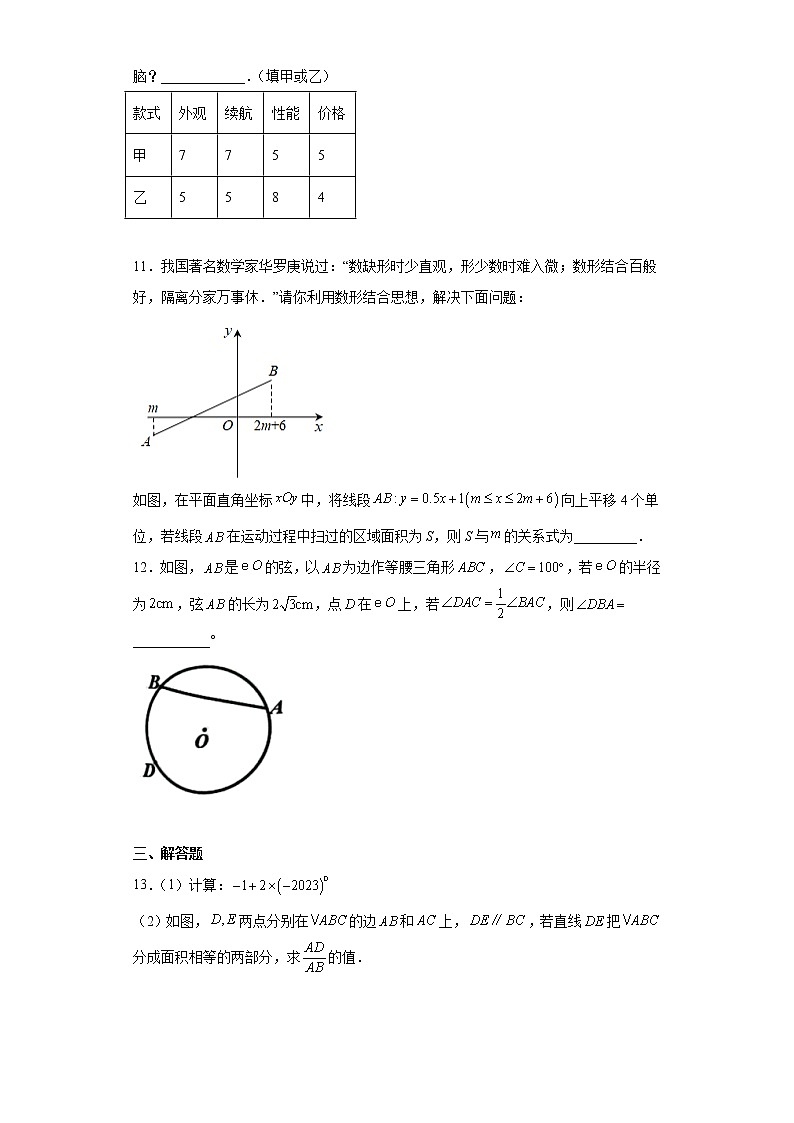2023年江西省南昌市中考一模数学试卷03