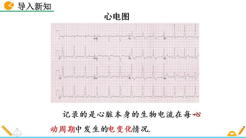 数学八年级下册19.1.2 函数的图象（第1课时）课件PPT第3页