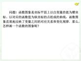 数学八年级下册19.1.2函数的图象（2）课件PPT