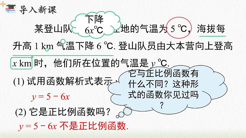 数学八年级下册19.2.2 第1课时 一次函数的概念课件PPT04