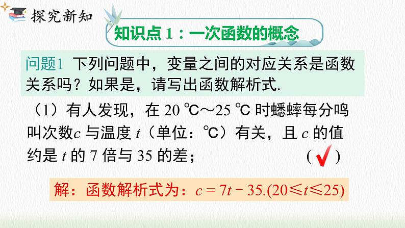 数学八年级下册19.2.2 第1课时 一次函数的概念课件PPT05