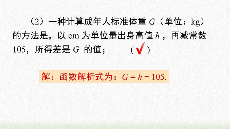 数学八年级下册19.2.2 第1课时 一次函数的概念课件PPT06