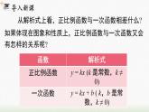 数学八年级下册19.2.2 第2课时 一次函数的图象与性质课件PPT