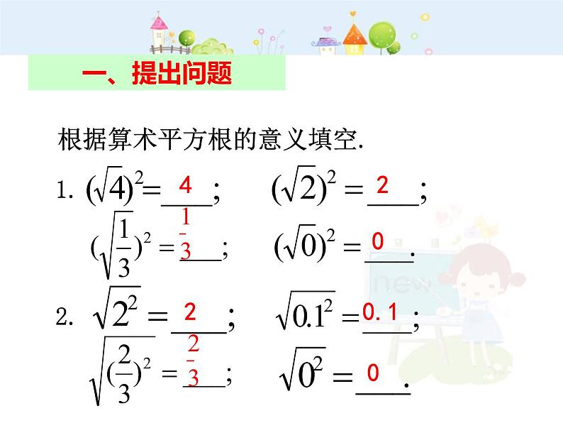 数学八年级下册2013-2014学年八年级数学下册课件：16.1 二次根式（第2课时）教案02