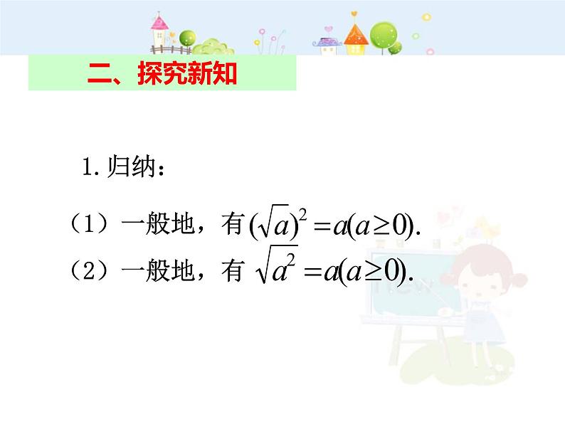 数学八年级下册2013-2014学年八年级数学下册课件：16.1 二次根式（第2课时）教案03