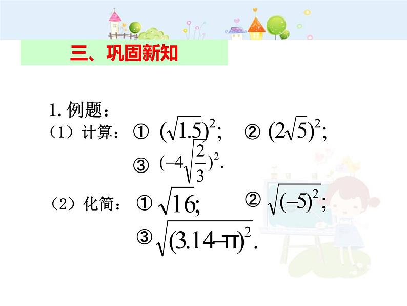 数学八年级下册2013-2014学年八年级数学下册课件：16.1 二次根式（第2课时）教案05