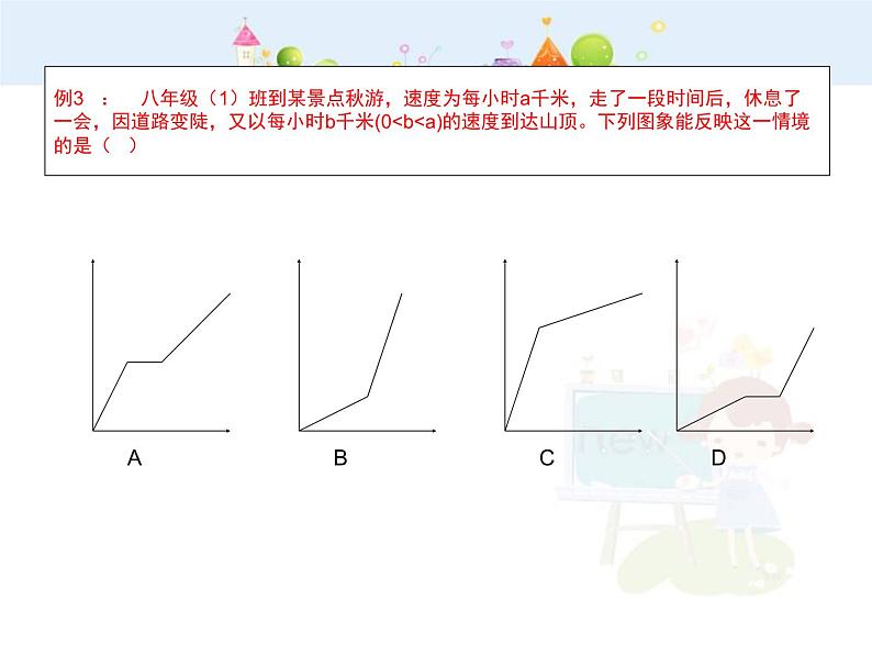 数学八年级下册19.1函数（第2课时）课件PPT第4页