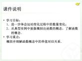 数学八年级下册19.1.1变量与函数（2）课件PPT