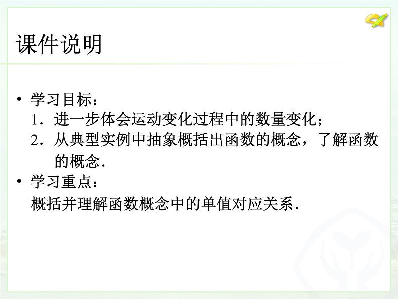 数学八年级下册19.1.1变量与函数（2）课件PPT03