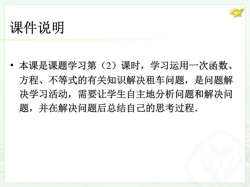 数学八年级下册19.3课题学习  选择方案（2）课件PPT第2页