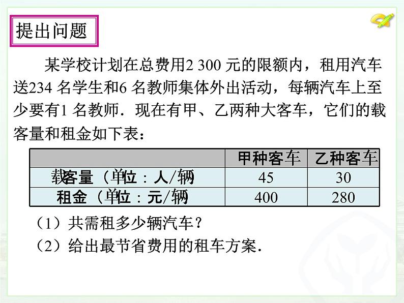 数学八年级下册19.3课题学习  选择方案（2）课件PPT第4页