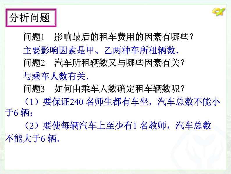 数学八年级下册19.3课题学习  选择方案（2）课件PPT第5页