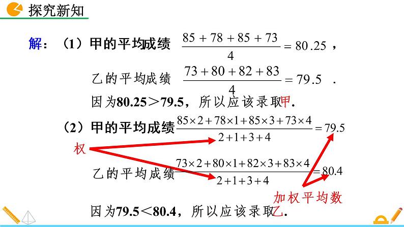 数学八年级下册20.1.1 平均数（第1课时）课件PPT第7页