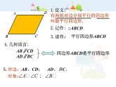 数学八年级下册2013-2014学年八年级数学下册课件：18.1.1 平行四边形的性质（第1课时）教案