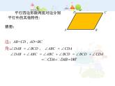数学八年级下册2013-2014学年八年级数学下册课件：18.1.1 平行四边形的性质（第1课时）教案