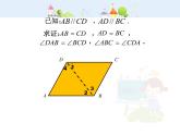 数学八年级下册2013-2014学年八年级数学下册课件：18.1.1 平行四边形的性质（第1课时）教案