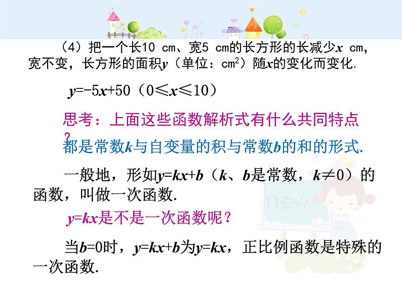 数学八年级下册2013-2014学年八年级数学下册课件：19.2.2 一次函数（第1课时）教案第5页