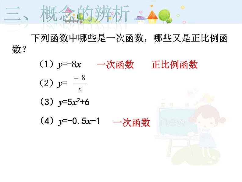 数学八年级下册2013-2014学年八年级数学下册课件：19.2.2 一次函数（第1课时）教案第6页