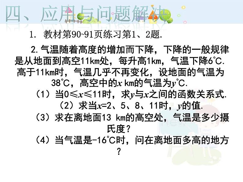 数学八年级下册2013-2014学年八年级数学下册课件：19.2.2 一次函数（第1课时）教案第7页