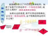 数学八年级下册2013-2014学年八年级数学下册课件：18.2.2 菱形（第1课时）教案