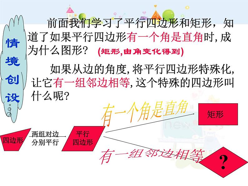 数学八年级下册2013-2014学年八年级数学下册课件：18.2.2 菱形（第1课时）教案第3页