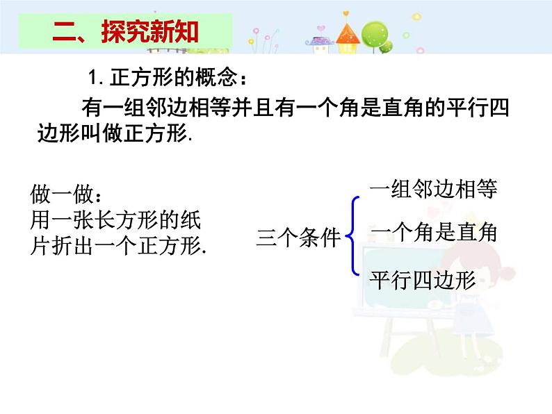 数学八年级下册2013-2014学年八年级数学下册课件：18.2.3 正方形（第1课时）教案第3页