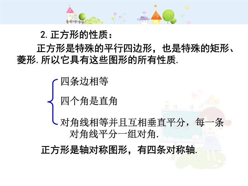 数学八年级下册2013-2014学年八年级数学下册课件：18.2.3 正方形（第1课时）教案第4页