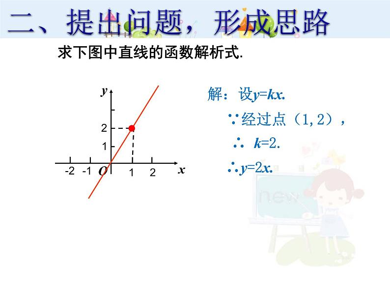 数学八年级下册2013-2014学年八年级数学下册课件：19.2.2 一次函数（第3课时）教案第3页