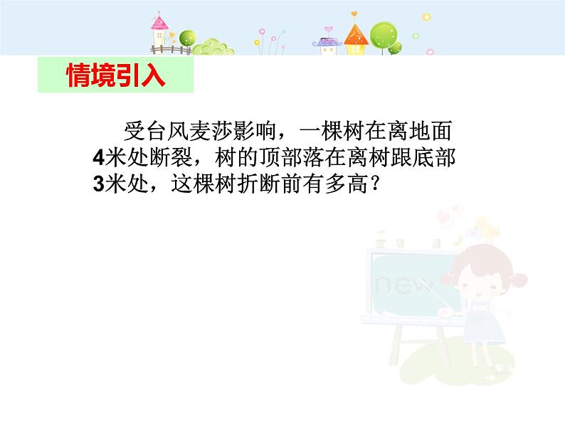 数学八年级下册2013-2014学年八年级数学下册课件：17.1 勾股定理（第4课时）教案第2页