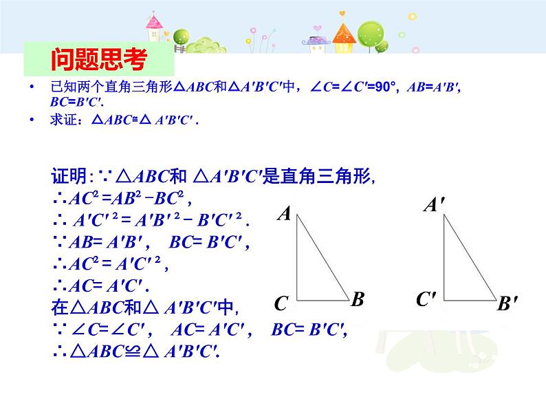 数学八年级下册2013-2014学年八年级数学下册课件：17.1 勾股定理（第4课时）教案第5页