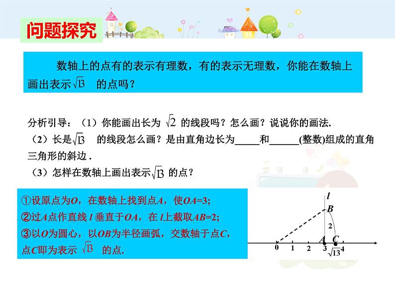 数学八年级下册2013-2014学年八年级数学下册课件：17.1 勾股定理（第4课时）教案第6页