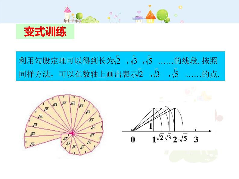 数学八年级下册2013-2014学年八年级数学下册课件：17.1 勾股定理（第4课时）教案第7页