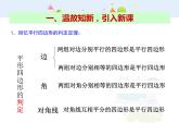 数学八年级下册2013-2014学年八年级数学下册课件：18.1.2 平行四边形的判定（第2课时）教案