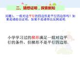 数学八年级下册2013-2014学年八年级数学下册课件：18.1.2 平行四边形的判定（第2课时）教案
