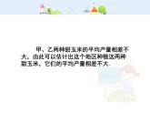 数学八年级下册2013-2014学年八年级数学下册课件：20.2 数据的波动程度（第1课时）练习题