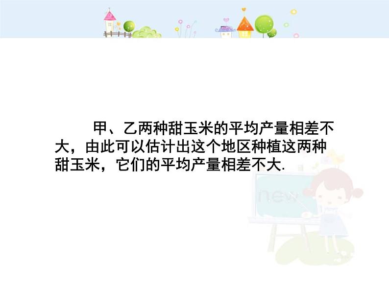 数学八年级下册2013-2014学年八年级数学下册课件：20.2 数据的波动程度（第1课时）练习题第4页