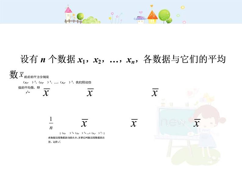 数学八年级下册2013-2014学年八年级数学下册课件：20.2 数据的波动程度（第1课时）练习题第6页