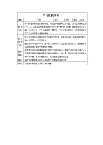 人教版八年级下册20.1.1平均数教案