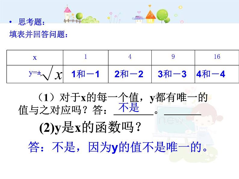 数学八年级下册19.1函数（第1课时）课件PPT06