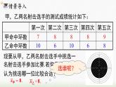 数学八年级下册20.2 第1课时 方差课件PPT