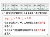 数学八年级下册20.2 第1课时 方差课件PPT