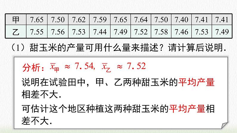 数学八年级下册20.2 第1课时 方差课件PPT05