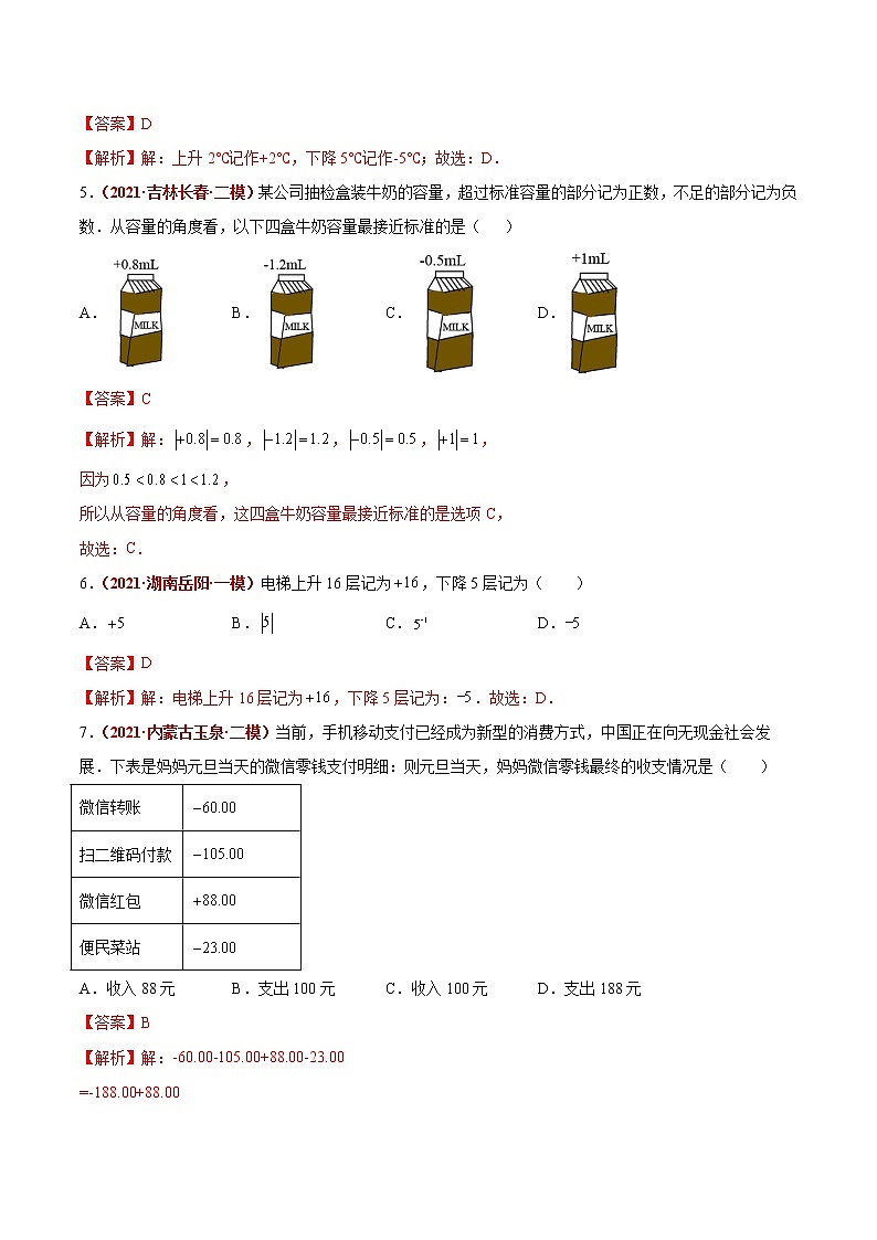 中考数学二轮复习第01讲  有理数（题型训练）（教师版）第2页