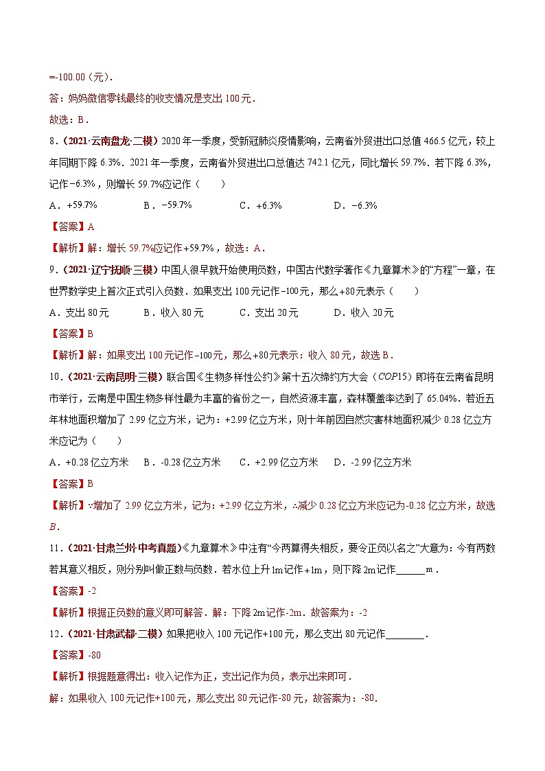 中考数学二轮复习第01讲  有理数（题型训练）（教师版）第3页
